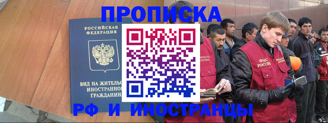 прописка 2025 в Боровичах