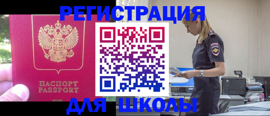 купить прописку в Боровичах