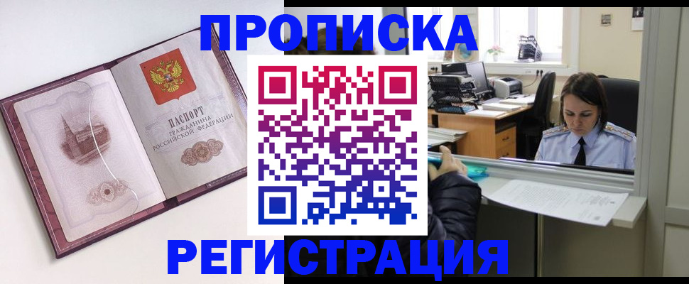 временная прописка в Боровичах